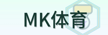 MK体育 Logo